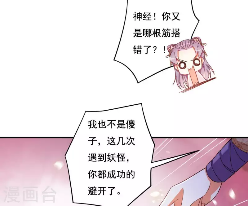 第12话 江夏王 第53页