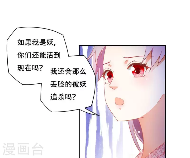 第13话 初入王府 第14页