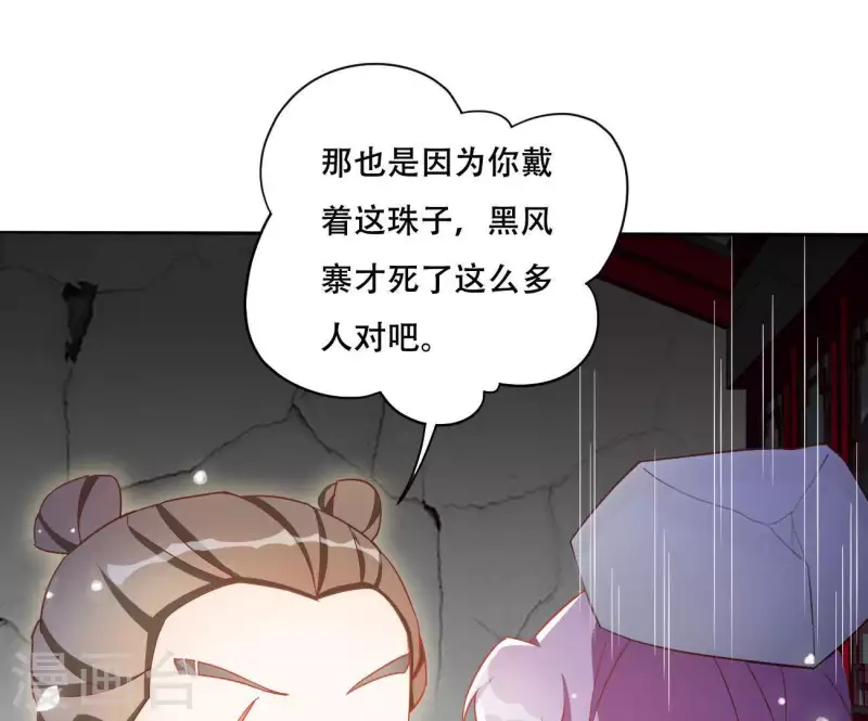 第13话 初入王府 第17页
