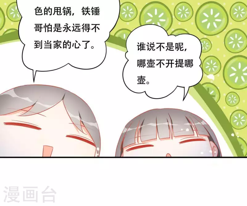 第13话 初入王府 第19页