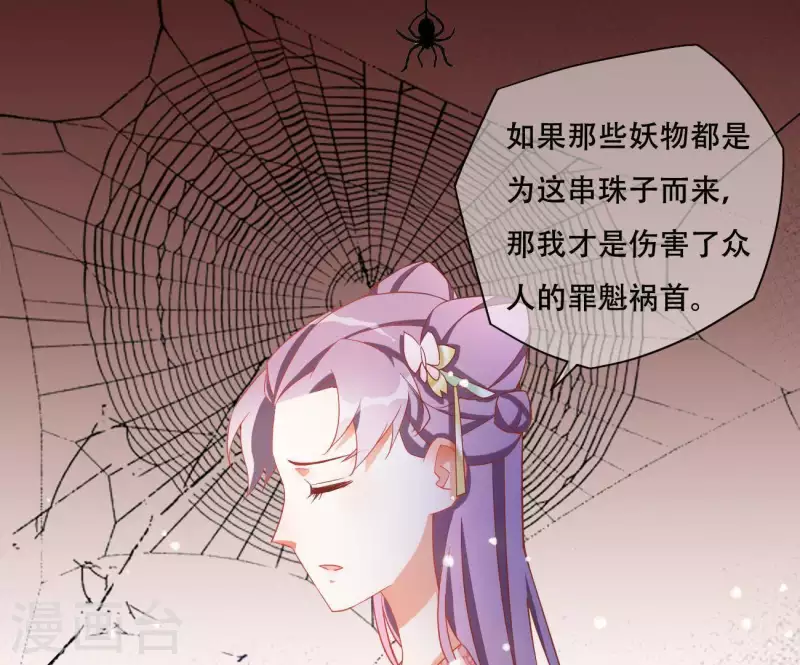 第13话 初入王府 第23页
