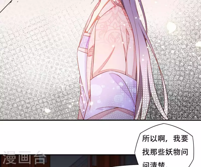 第13话 初入王府 第24页
