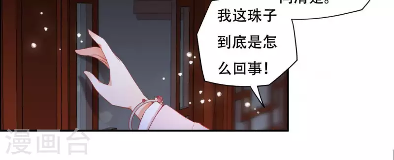 第13话 初入王府 第25页