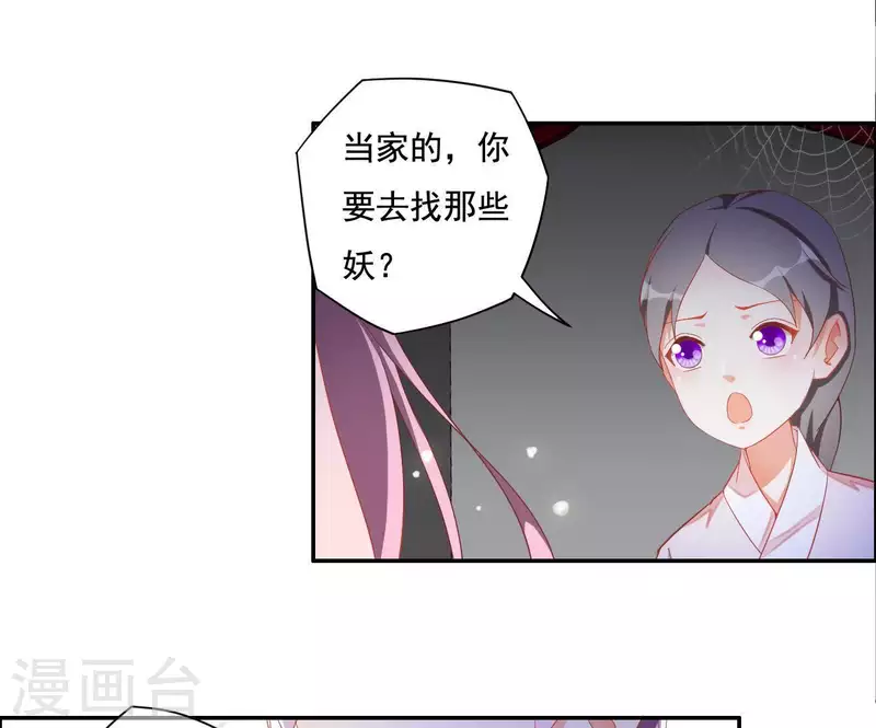 第13话 初入王府 第26页