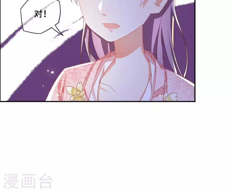 第13话 初入王府 第27页
