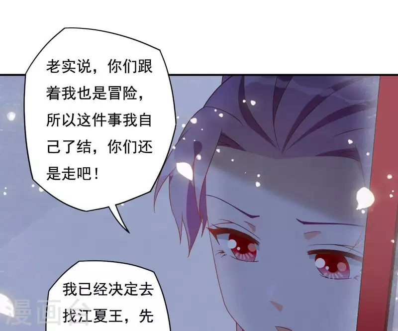 第13话 初入王府 第30页