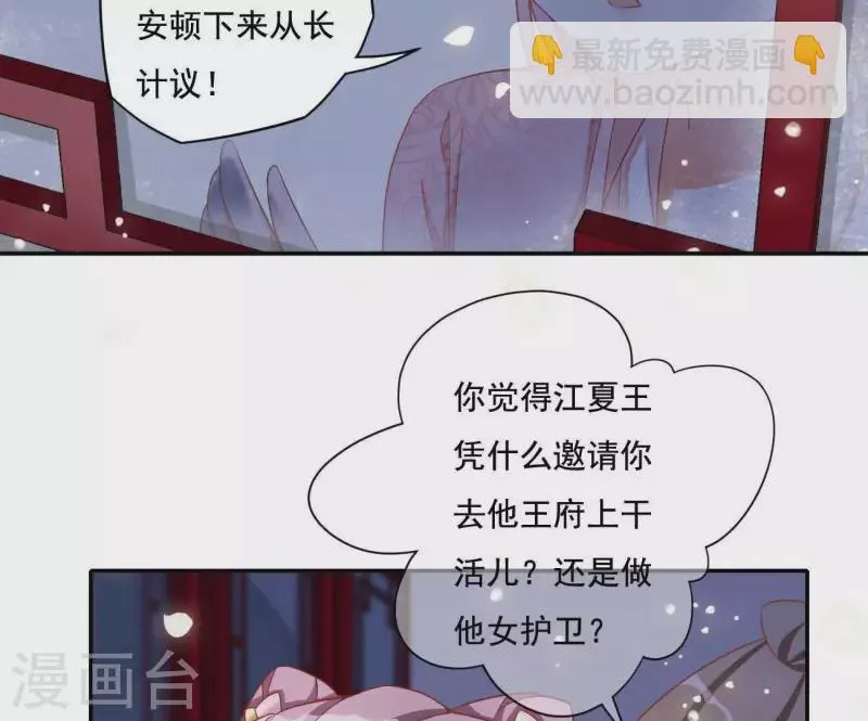 第13话 初入王府 第31页