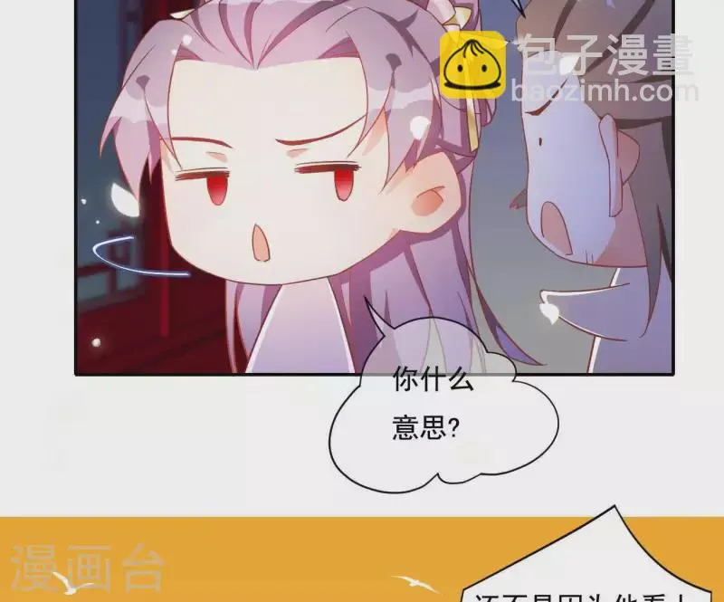第13话 初入王府 第32页