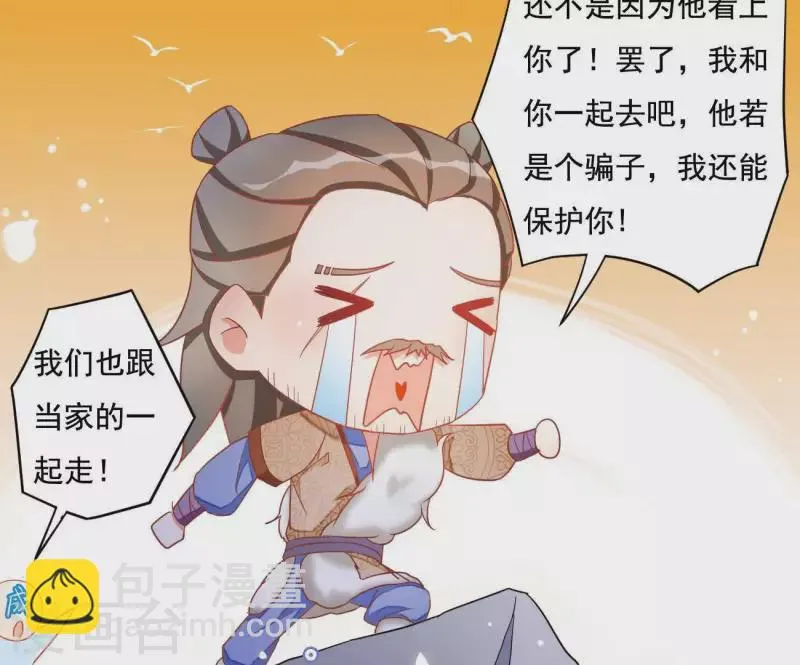 第13话 初入王府 第33页