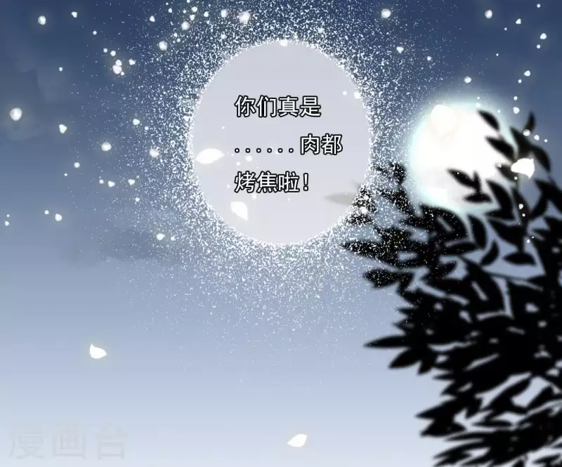 第13话 初入王府 第37页