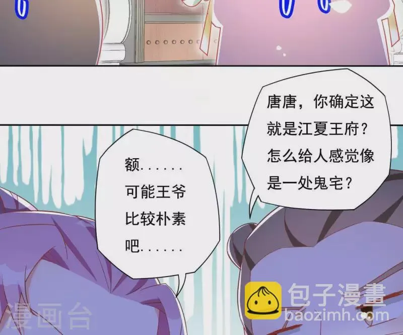 第13话 初入王府 第42页