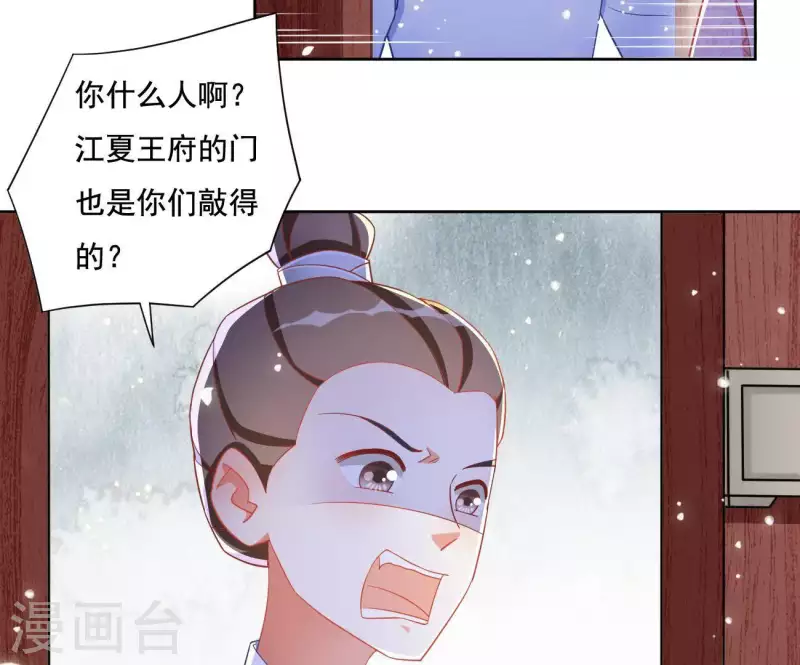 第13话 初入王府 第46页