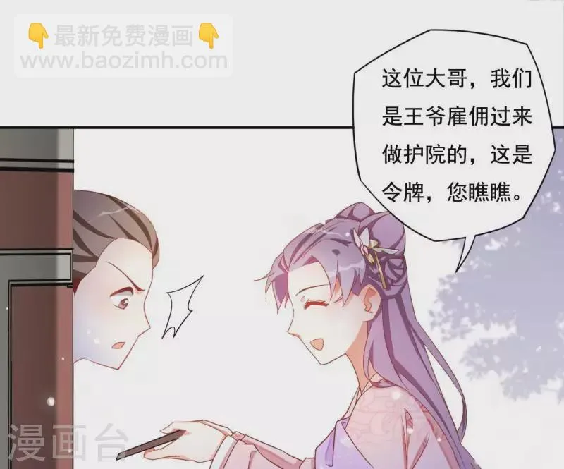 第13话 初入王府 第48页