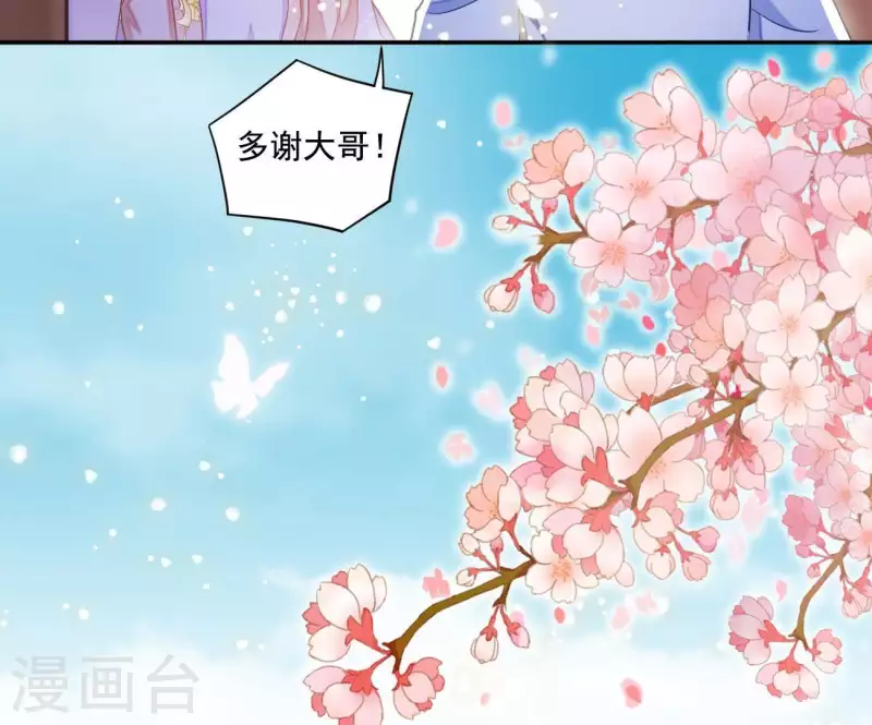 第13话 初入王府 第51页