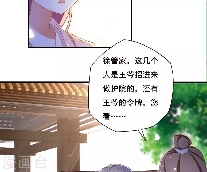 第13话 初入王府 第54页