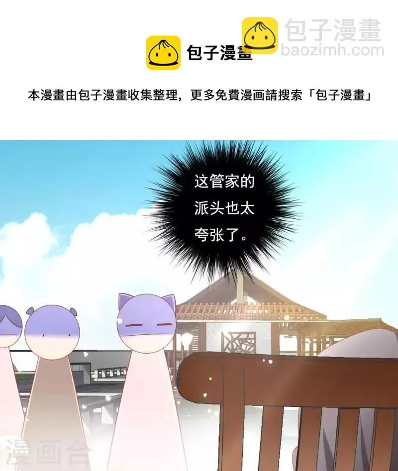 第13话 初入王府 第56页