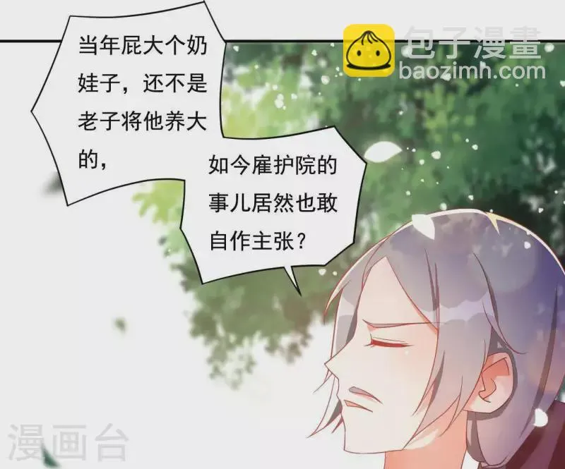 第13话 初入王府 第59页