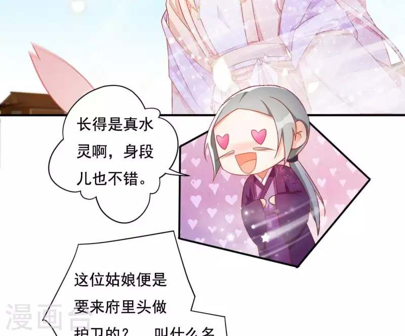 第14话 你什么都不用做 第8页