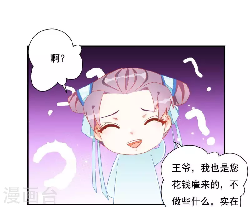 第15话 婢女宝珠 第5页