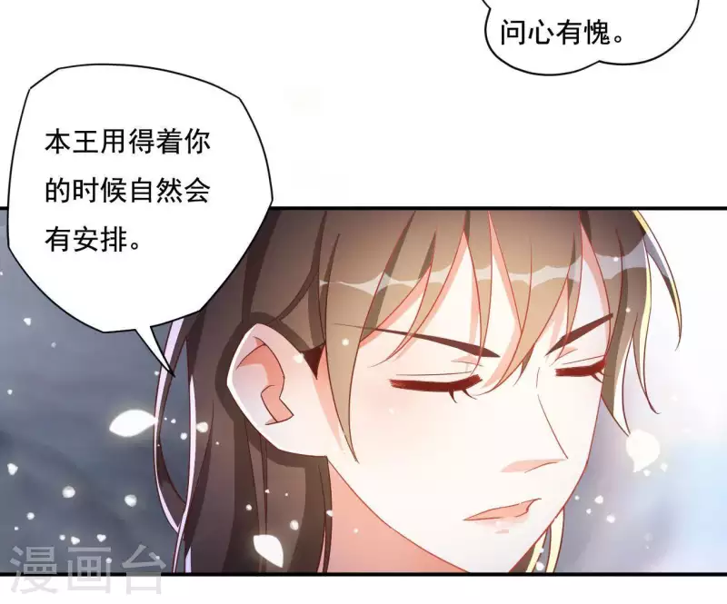 第15话 婢女宝珠 第6页