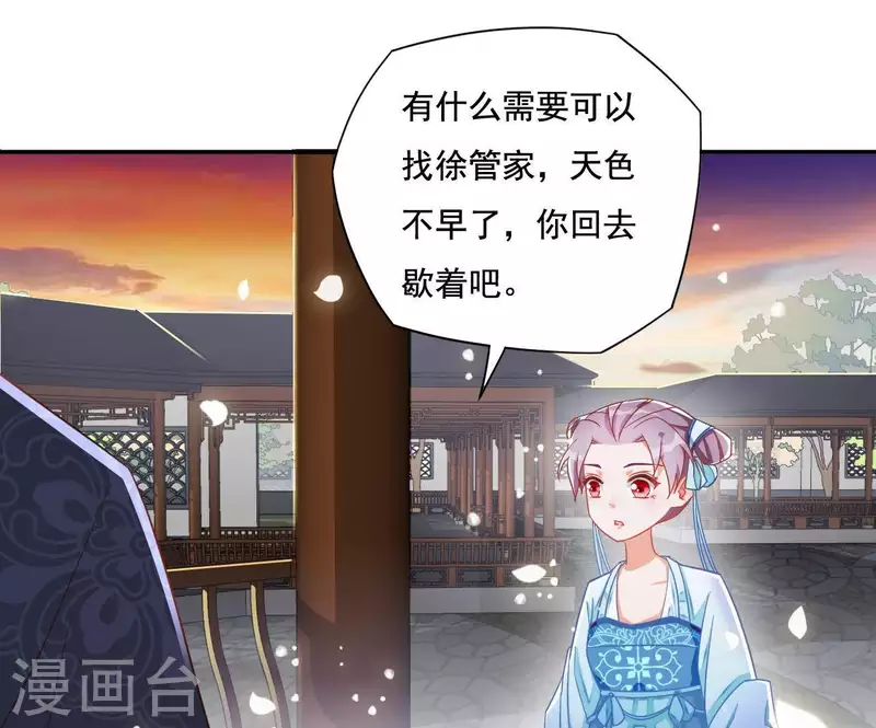 第15话 婢女宝珠 第7页