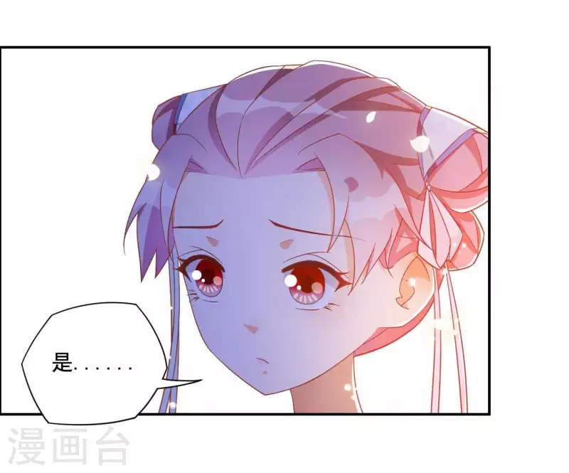第15话 婢女宝珠 第9页