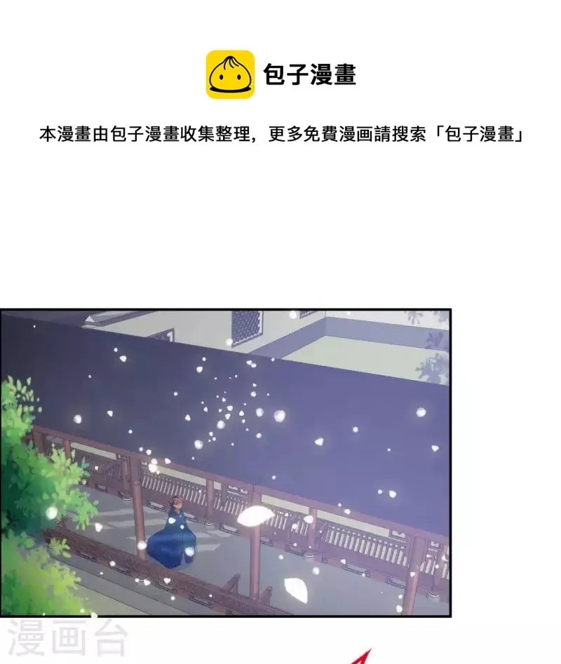 第15话 婢女宝珠 第14页