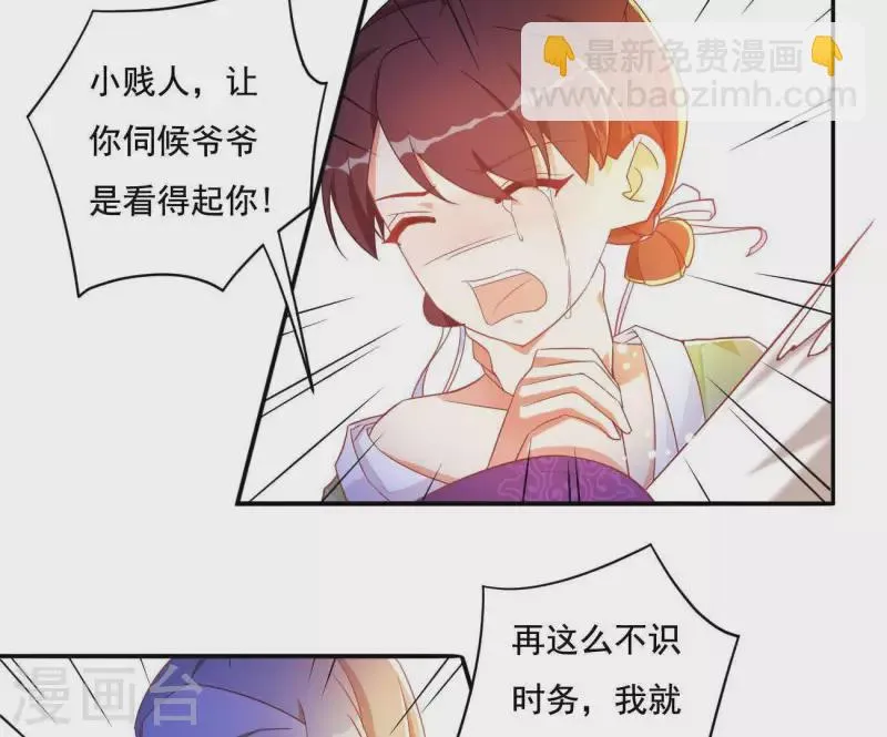 第15话 婢女宝珠 第21页