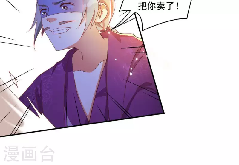 第15话 婢女宝珠 第22页
