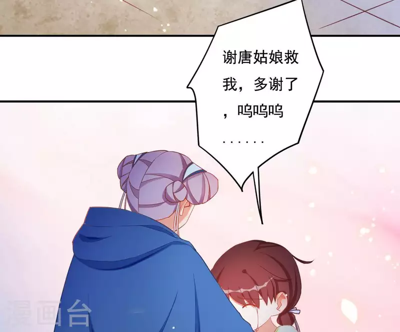 第15话 婢女宝珠 第36页