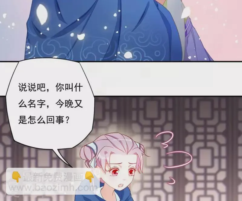 第15话 婢女宝珠 第37页