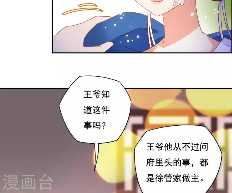 第15话 婢女宝珠 第40页