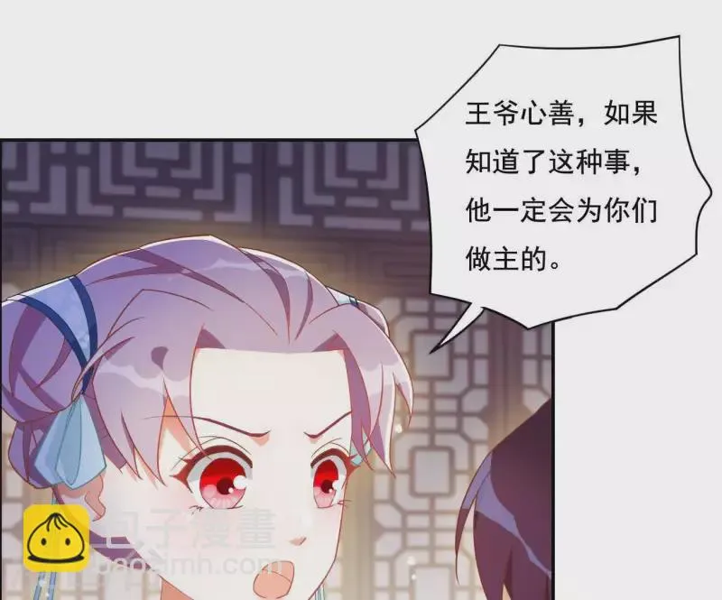 第15话 婢女宝珠 第42页