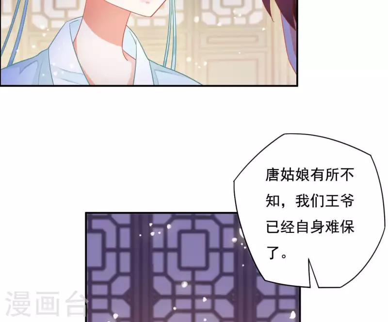 第15话 婢女宝珠 第43页