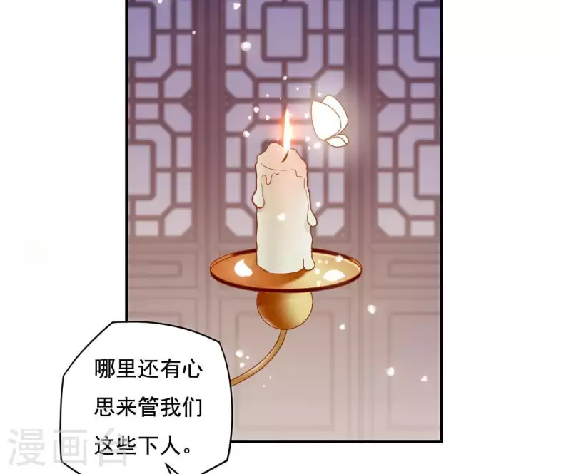 第15话 婢女宝珠 第44页