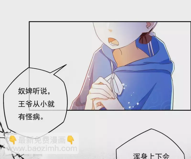 第15话 婢女宝珠 第49页