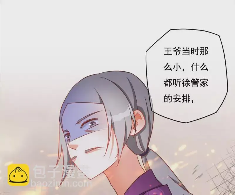 第15话 婢女宝珠 第52页