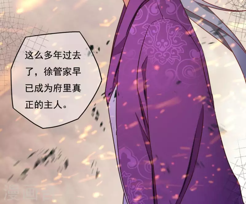 第15话 婢女宝珠 第53页