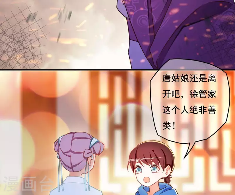 第15话 婢女宝珠 第54页