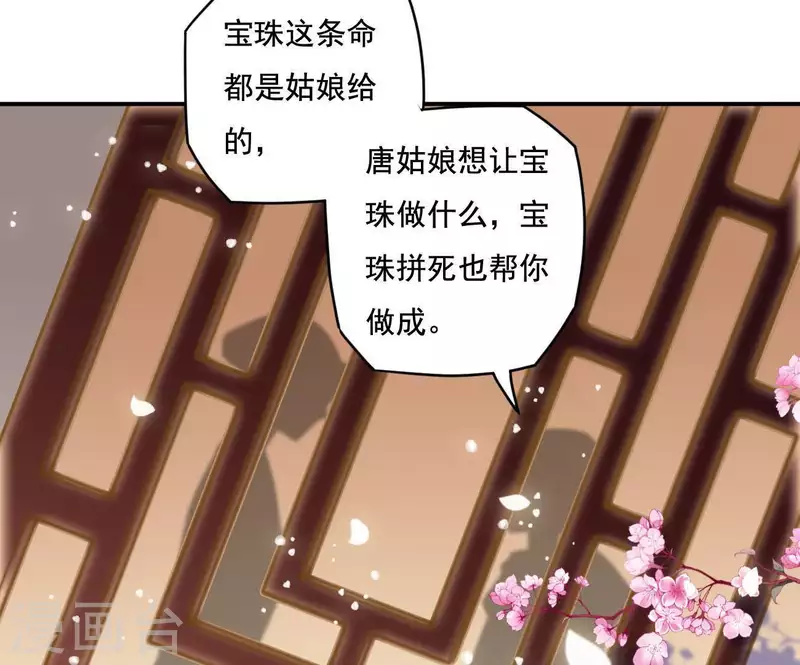 第15话 婢女宝珠 第57页