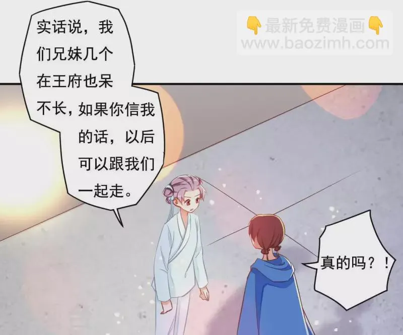 第15话 婢女宝珠 第59页