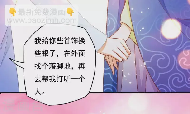 第15话 婢女宝珠 第61页