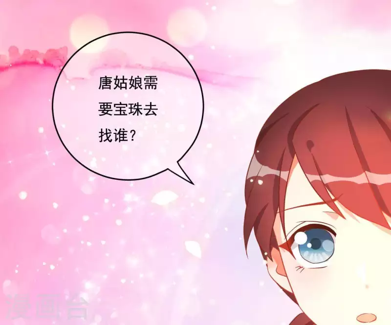 第15话 婢女宝珠 第62页