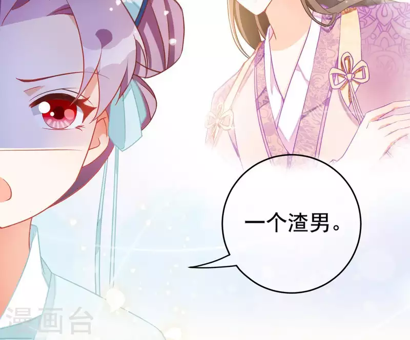 第15话 婢女宝珠 第64页
