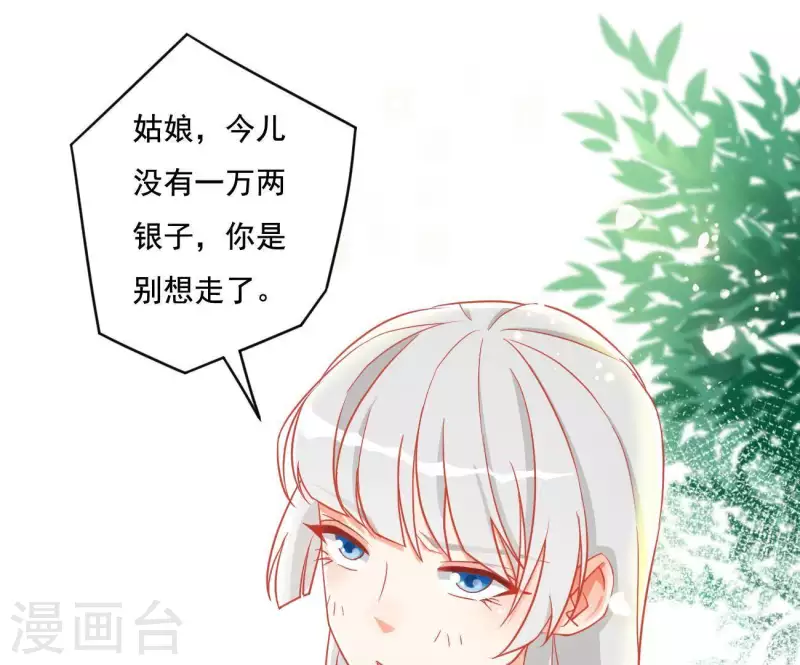 第16话 猎血盛宴 第29页