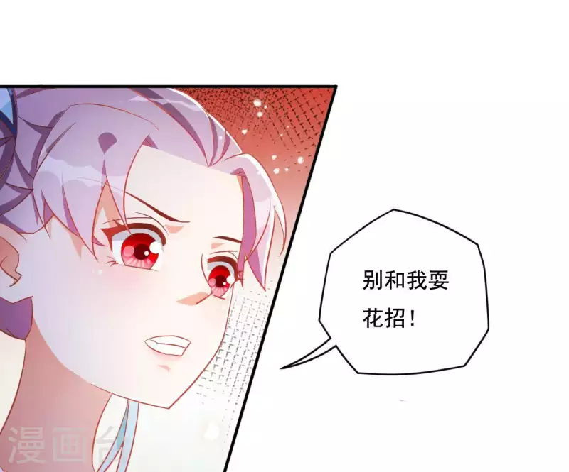第16话 猎血盛宴 第33页