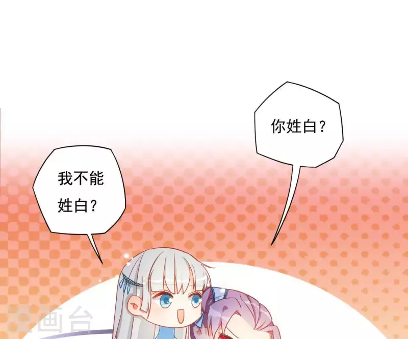 第16话 猎血盛宴 第44页