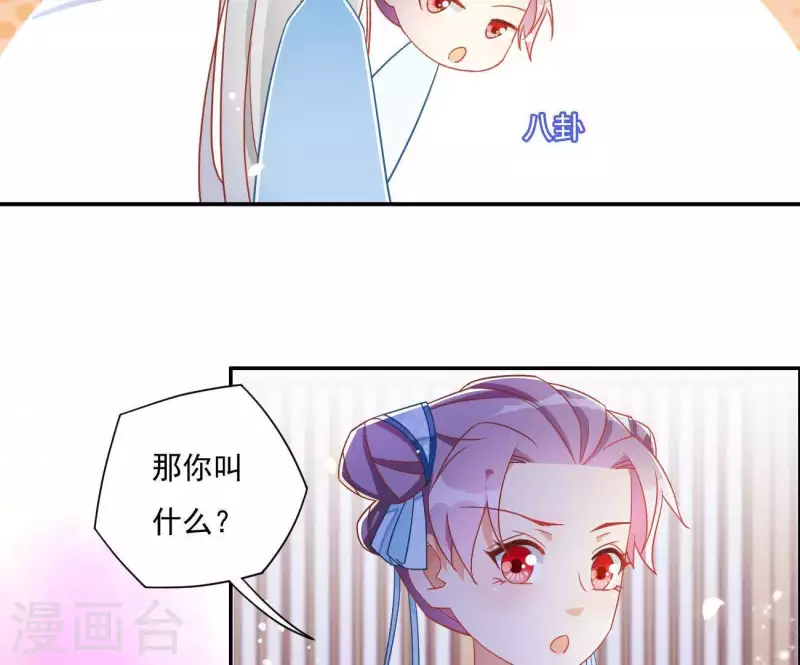 第16话 猎血盛宴 第45页