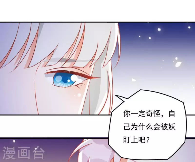 第17话 司妖官 第5页