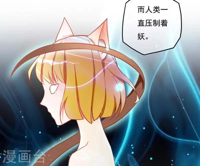 第17话 司妖官 第8页